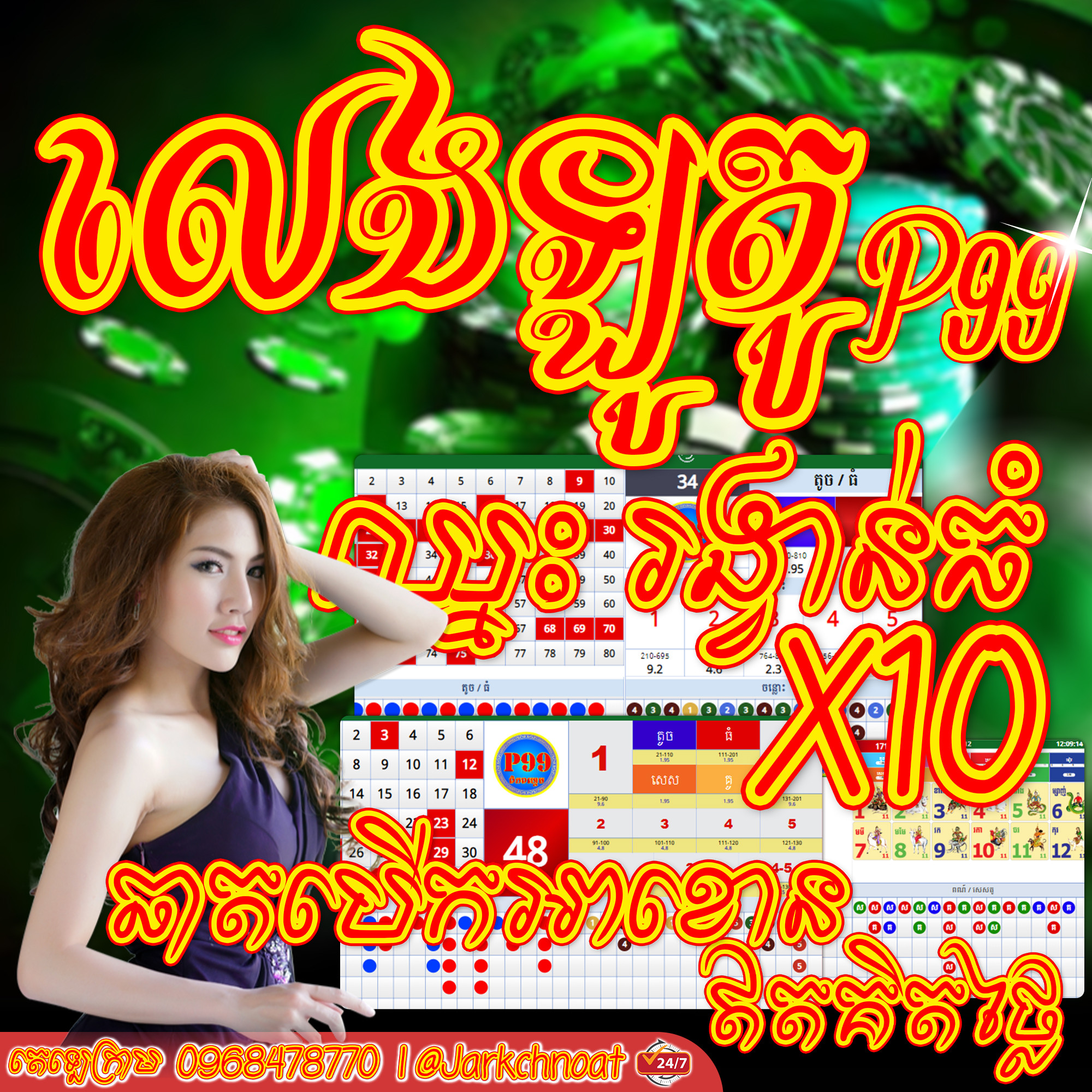 ? ប្រម៉ូសិនពិសេស  ? បើកអាខោនឡូ..